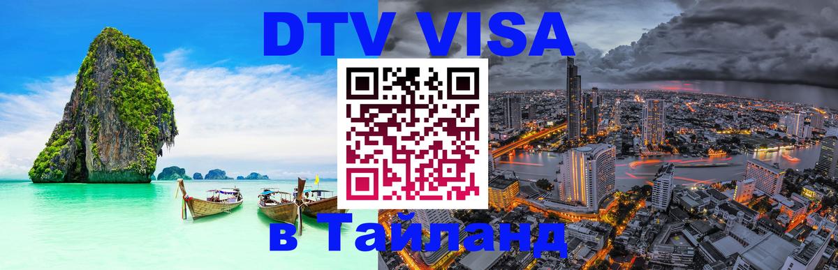 Visa ДТВ Тайланд помощь Эль-Кувейт 